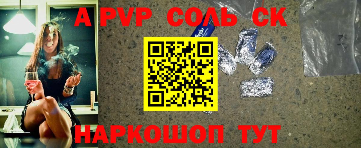 A-PVP VHQ  Альфа ПВП Соль  Соль-Илецк  Вход с VPN  A PVP СК КРИС 