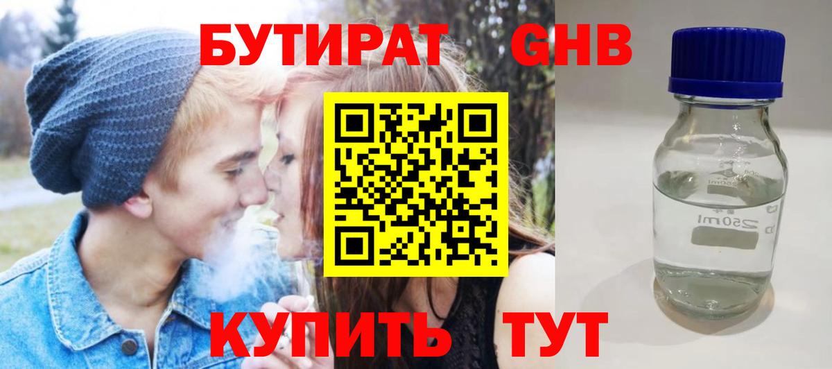 Соль-Илецк  БУТИРАТ жидкий экстази  Вход с VPN 