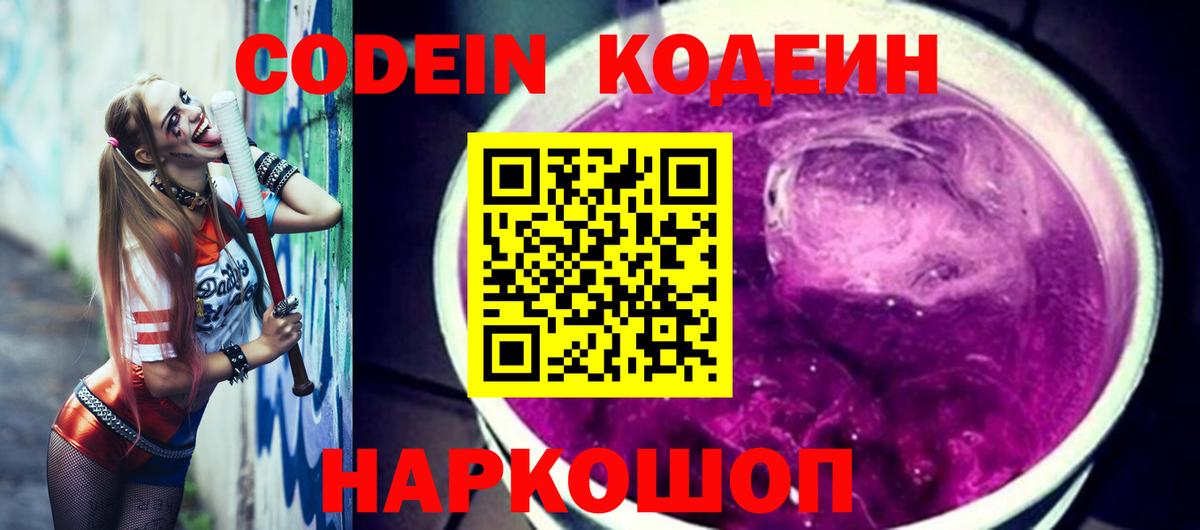 Кодеиновый сироп Lean напиток Lean (лин) Соль-Илецк