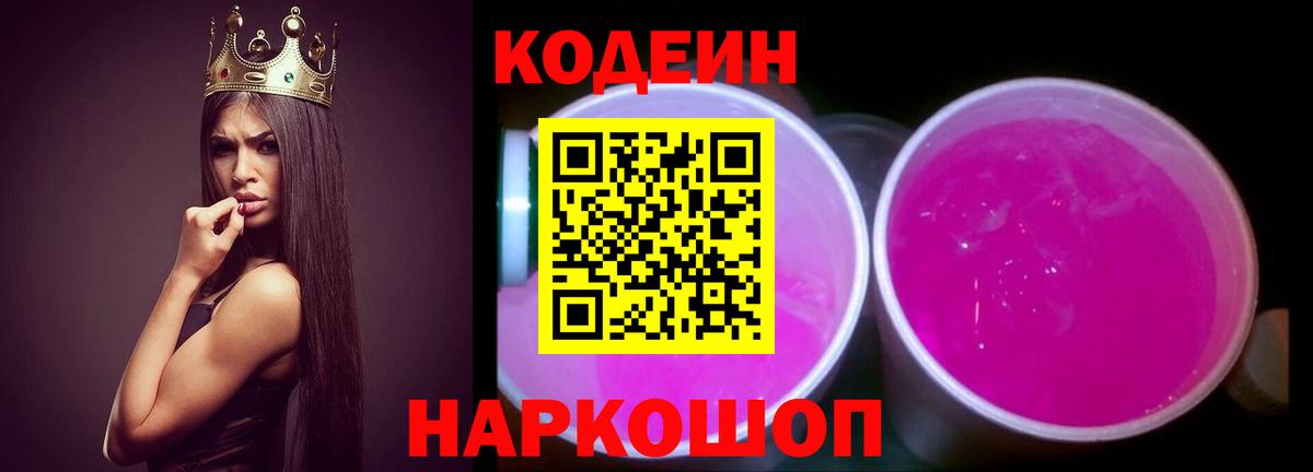 Соль-Илецк  Кодеин напиток Lean (лин)  Вход с VPN  Codein напиток Lean (лин) 