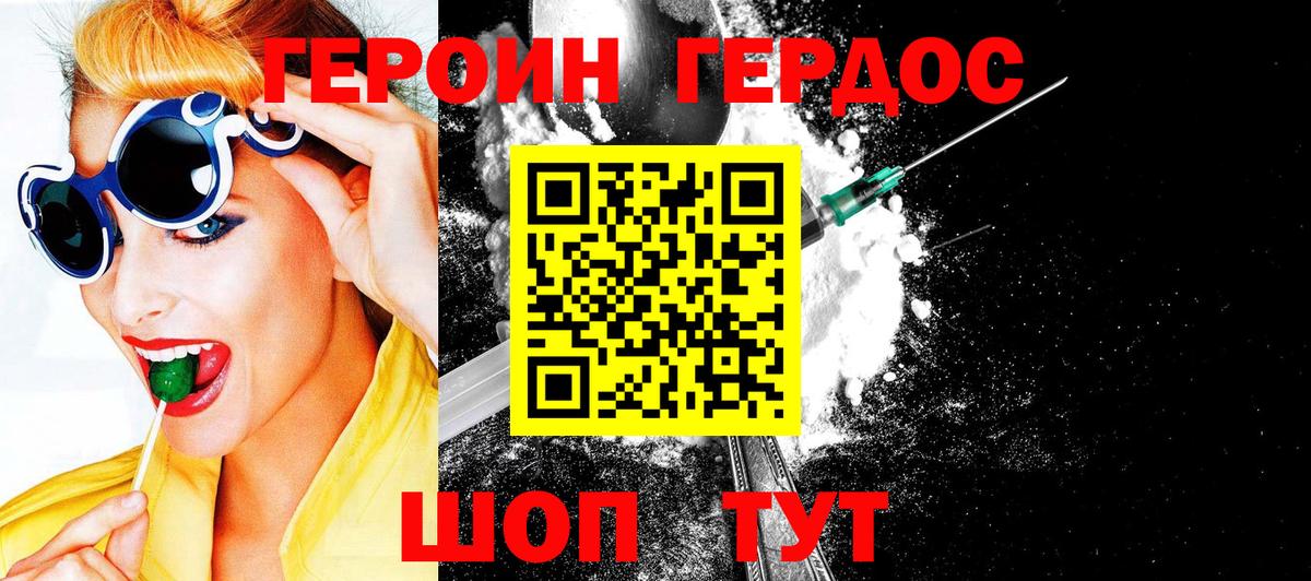 ГЕРОИН VHQ Соль-Илецк