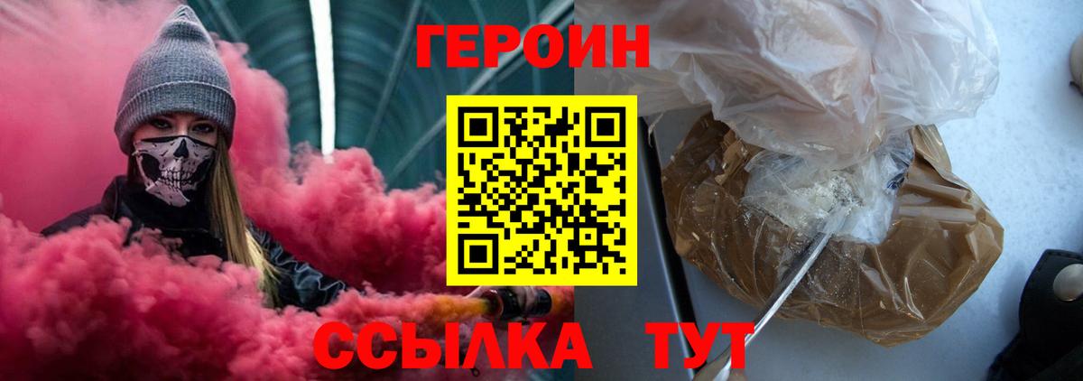 Соль-Илецк  ГЕРОИН VHQ  ГЕРОИН  Вход с VPN 