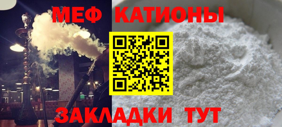 Меф мяу мяу мука Соль-Илецк