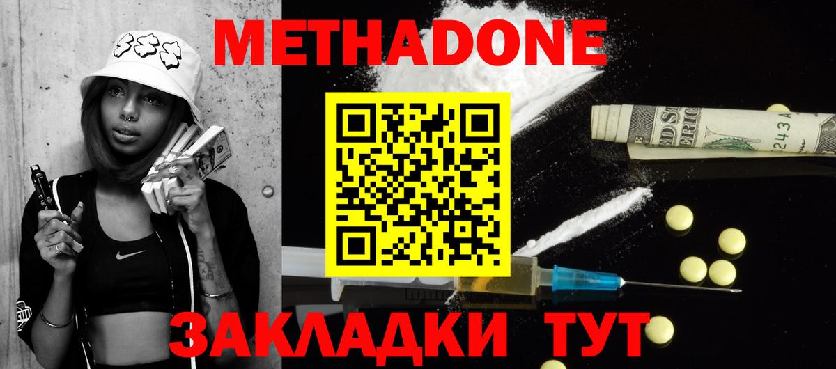 Соль-Илецк  Метадон кристалл  Вход с VPN 